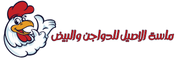 ماسة الاصيل للدواجن والبيض